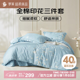罗莱家纺100%纯棉床上三/四件套 ins风单人被套床单枕套 150*215cm