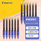 百乐（PILOT）按动中性笔替芯签字笔水笔芯大容量 (适用于BLN-VBG5) BLS-VBG5  0.5mm蓝色12支装
