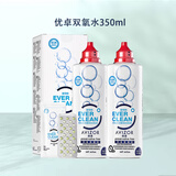 优卓（AVIZOR）优可伶双氧水西班牙硬镜角膜塑形镜OK镜硬性隐形眼镜RGP接触镜 双氧水350ml*2瓶