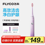 飞科（FLYCO）电动牙刷成人情侣款送男女朋友生日父亲节礼物深度清洁智能声波软毛牙刷FT7105浪漫粉国家补贴