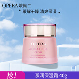 娥佩兰（OPERA）凝润保湿润肤霜 40g（保湿补水 温和不刺激）