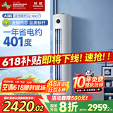 长虹（CHANGHONG）空调3匹熊猫懒新一级能效国家补贴20%空调省电客厅变频立式空调柜机KFR-72LW/ZDTTW2+R1以旧换新