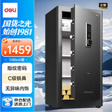 得力保险柜 家用办公指纹密码保险箱大型财务专用全钢防盗可入墙保管柜 100cm黑色 弘雅AE68-ZM