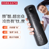 华为智选哈尔斯保温杯智能弹盖杯子450ml水杯晶钛杯内胆覆钛学生男女士