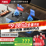 万家乐燃气灶【家电补贴20%】【KV063B】5.0kw大火力 家用嵌入式灶具 烟灶联动全进风天然气灶JZT-KV063B