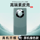 观悦【金榜丨臻选素皮】适用华为mate60手机壳mate60保护套拼色高级感真素皮全包镜头超薄防摔壳男女款
