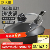 炊大皇 铸铁炒锅 无涂层铁锅平底炒菜锅30cm 氮化防锈不挑灶 典精DJ30ZT
