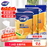 妙洁保鲜袋组合装大号50只中号70小号100共220只 加厚食品袋