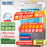 先科 (SAST)冷风扇/空调扇/水冷风机/水冷空调扇/交流定频/家用商用制冷风机/车间工业冷风扇CG-716L