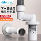 乐兰迪洗衣机排水管防返臭墙排360°可旋转防臭器洗手盆厨房下水道防臭密封塞转接头墙排/直排通用 L8306