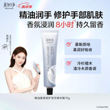 美加净【祝绪丹同款护手霜】精油香氛修护润夏季手霜75g冷杉檀木香慕斯