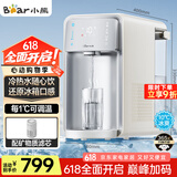 小熊（Bear）即热式饮水机 台式冰川泉冷热饮水机 制冷速热直饮机 冷热一体冰水机 YSJ-E21E1