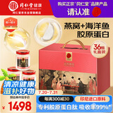 同仁堂北京同仁堂即食燕窝胶原妈妈长辈孕妇补品营养品礼盒礼品70g*36瓶