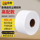 百舸 无尘擦拭纸除尘实验室吸油纸工业用无尘布 白色12.5*38cm/卷 CW491829