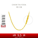周大福 小版锁骨链黄金素链项链(工费160)40cm约3.65g EOF26