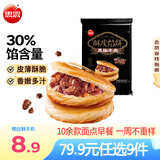 思念早餐面点任选组合 包子手抓饼烧麦馅饼馒头小笼包油条葱油饼饭团 黑椒牛肉酥皮馅饼300g