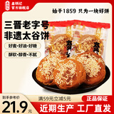 鑫炳记太谷饼三晋老字号山西特产中式蛋糕点心休闲小吃零食礼包早餐食品 【传统工艺】原味50g*30包/独立包装