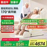 奥佳华按摩椅十大品牌家用太空舱颈椎肩颈全身零重力电动智能沙发椅中医推拿送生日礼物7508pro浅香云杏