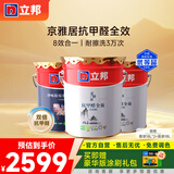 立邦乳胶漆内墙漆油漆涂料抗甲醛全效无添加套装54L/约75KG定制调色