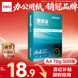 得力（deli）珊瑚海A4打印纸 70g500张单包复印纸 双面草稿纸 打印作业 书写绘画7362【销冠系列】
