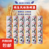 纯生风味熟啤酒听装易拉罐低度整箱啤酒 320mL 24罐 整箱装
