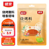 银京烧烤料100g  复合调味料 腌肉烤肉烤串调料撒料蘸料调味品