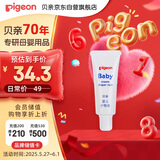 贝亲（Pigeon）婴儿护臀膏 新生儿护臀膏 屁屁霜屁屁乐 35g IA149-