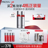 珀莱雅红宝石爽肤水抗皱补水化妆水护肤品120ml*2 双支装生日礼物