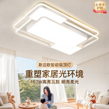 斯迈欧主客厅灯吸顶2026年新款现代简约大气大灯全屋组合套餐吊灯具大全 店长推荐-长-90*60cm-无极调光