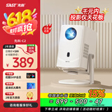 先科（SAST）C2投影仪家用智能投影机便携卧室手机投影（全封闭式光机 超清画质 光学电动对焦)