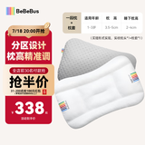bebebus儿童枕头1-3岁婴儿枕头宝宝四季通用小学生专用成长枕 1-3岁