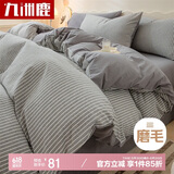 九洲鹿A类抑菌床单四件套床上用品磨毛床单被罩被套200*230cm