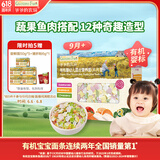 爷爷的农场婴幼儿有机片片面200g 宝宝加钙辅食面条儿童早餐高铁营养面9月+
