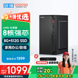 酷开 创维电脑 火箭系列 八核办公商用台式电脑主机（AMD八核A9 8G 512G SSD）