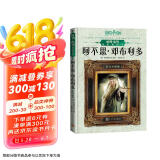 哈利波特电影角色书：阿不思·邓布利多（中英双语对照，精美全彩，电影观看指南，细数哈利成长的珍贵画面）