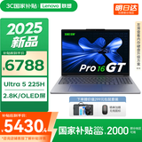 联想小新16/小新Pro16GT AI元启 2025新品可选补贴高性能轻薄笔记本电脑 学生手提办公本 标压酷睿 Ultra5 32G 1T｜Pro16GT国家补贴 16英寸大屏