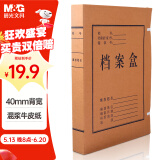 晨光(M&G)文具 A4/40mm混浆高质感牛皮纸档案盒 加厚文件资料盒 党建资料盒财务凭证盒 10个装APYRCB10