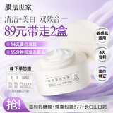 膜法世家清洁美白泥膜100g 清洁毛孔控油去黑头美白淡斑涂抹面膜