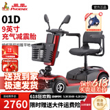 凤凰（Phoenix）老年代步电动车四轮老人四轮车家用可折叠助力车代步车 【01D】20ah铅酸+约60里+350W