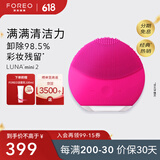 斐珞尔（FOREO）露娜洁面仪LUNA mini2净透洗脸仪电动深度清洁彩妆残留收缩毛孔洗脸神器 樱桃红