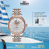 天梭（TISSOT）手表 力洛克系列男表 瑞士自动机械男士钢带腕表商务表毕业礼物