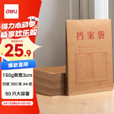 得力（deli）【超级爆款】得力50只整包1600gA4混浆牛皮纸档案袋商品袋侧宽3cm资料袋文件保护票据收纳PP411-50