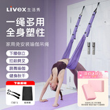 LIVEX 空中瑜伽绳一字马瑜伽伸展带后弯下腰训练器门上拉筋吊床 紫色