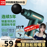 汤姆森（TOMSON）【10年美国运动品牌】筋膜枪家用健身便携按摩仪器肌肉放松颈膜抢 Pro专业级特快