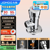 九牧（JOMOO）44056-156/1C-1快开硅黄铜八门阀三角阀加厚防爆单热