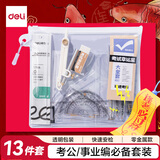 得力（deli）13件套尺规考试专用套装/ 零金属圆规/中性笔/套尺/垫板/铅笔/橡皮 中高考/事业编/考公专用 