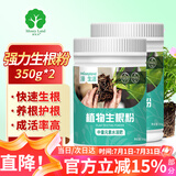 漫生活强力生根粉350g*2植物通用快速生根树木移栽扦插生根剂绿植花卉