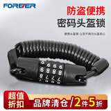 永久（FOREVER）摩托车密码锁便携式头盔锁电动车钢丝钢缆锁自行车锁骑行装备