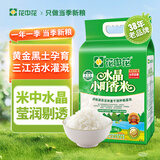 花中花 水晶小町香米5kg东北吉林大米10斤长粒米粳米当季新米品牌直营 水晶小町香米 5kg*1袋
