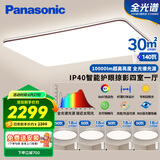 松下（Panasonic）吸顶灯全光谱客厅灯 IP40智能护眼掠影四室一厅【包安装】